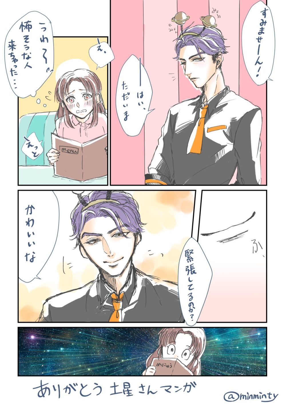 ありがとう土星さん漫画