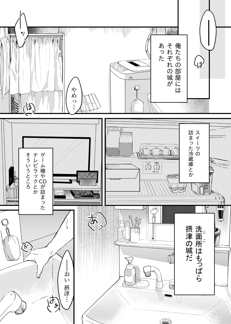 ふたりの部屋、アイツの城で。